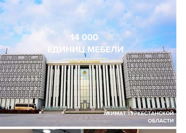Акимат Туркестанской области