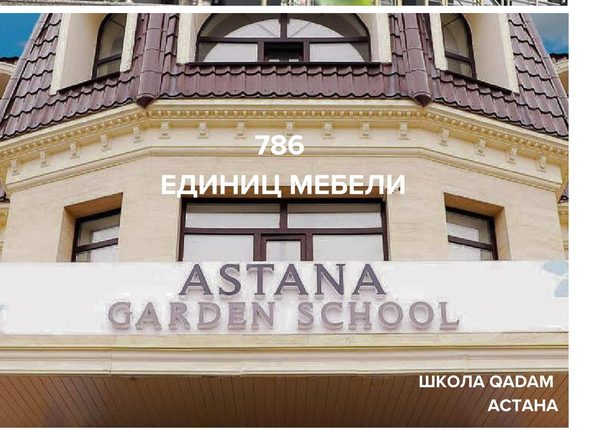 Школа Qadam, Астана